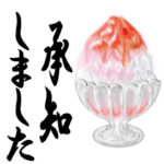 夏に涼しい食べ物で基本の挨拶