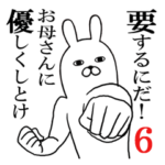 お母さん・ママが使う面白スタンプ6