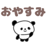 たのしそうな動物スタンプ（でか文字）