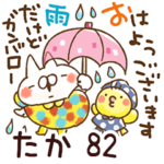 専用82<動く★天気>