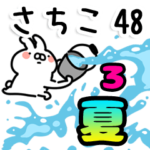 専用48＜夏＞3