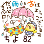 専用82<動く★天気>