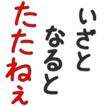 面白い言葉 （ネタ・煽り・名言）