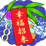 七夕の笹と短冊 