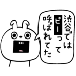 ピタうさぎピーで会話
