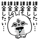 ピタうさぎゲームソシャゲ課金