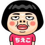 ちえこはブス＠名前スタンプ