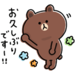 ゆるゆるブラウンの敬語メッセージ3
