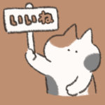 ゆるいネコのやつ