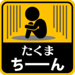 が使う動くピクトスタンプ
