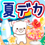 ふわふわ癒やし系♥目に優しい夏のデカ文字