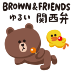「BROWN & FRIENDS」ゆるい関西弁