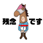 競馬 一口馬主くん 普段づかい