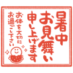 夏に使えるシンプル長文ハンコ