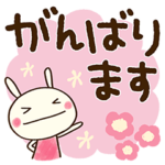 デカ文字☆どちウサ