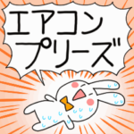 全力で動く★猛暑と闘うモダンうさぎ