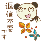 レトロ風☆ふんわかパンダ