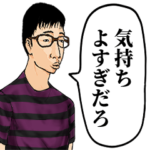 ゲームでイキれるオタクスタンプ