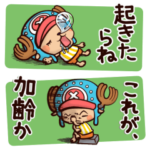 やる気が出ないチョッパー