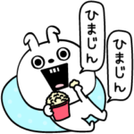 ピタうさぎ悪気ない煽り