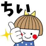 ＊ちい専用＊名前スタンプ