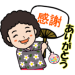 おばちゃまスタンプ　夏編