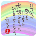 31日間日めくりカレンダー・虹