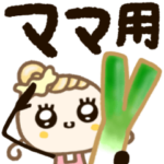 ほぺ美◎ごきげんママ♡家族に送るスタンプ