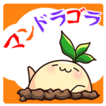 ゆる～いマンドラゴラ