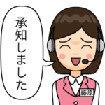 コールセンターの藤原