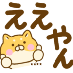 関西弁でか文字ゆる柴犬カスタム