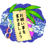 七夕の笹と短冊 