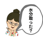 暑い　熱中症に気をつけて