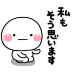 ず～っと使える♡相手に優しい肯定スタンプ