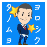 男子学生向けのスタンプだよぉ