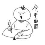 建築学生のトマトくん