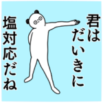 だいき◎専用の名前スタンプ