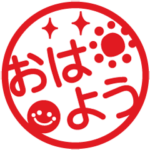 使いやすい！シンプルはんこ★スタンプ