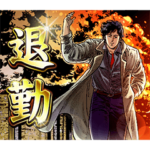 シティーハンター 〜日常スタンプ〜