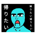 ホームステイ  うちゅう人