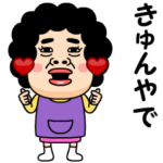 おかんからのビデオメッセージ