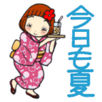 ひま子ちゃん458大人女子今日も夏スタンプ
