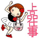 ひま子ちゃん455大人女子上品仕事スタンプ
