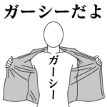 ガーシーレボリューション2