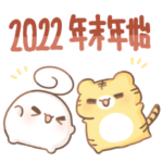 もちもちず 2022年末年始