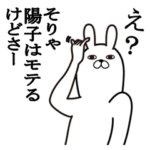 陽子が使う面白名前スタンプ