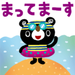 絵本みたいな*飛び出す*夏のちびくま