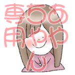 あやちゃんスタンプ