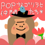 POPなゴリラと仲間たち✳︎日常敬語