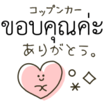 シンプルかわいい♡タイ語